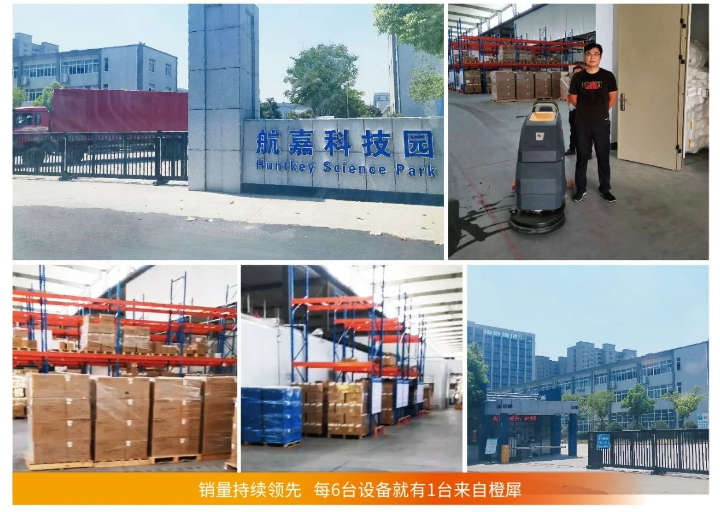 航嘉產(chǎn)業(yè)園采購橙犀洗地機(jī)清潔地面